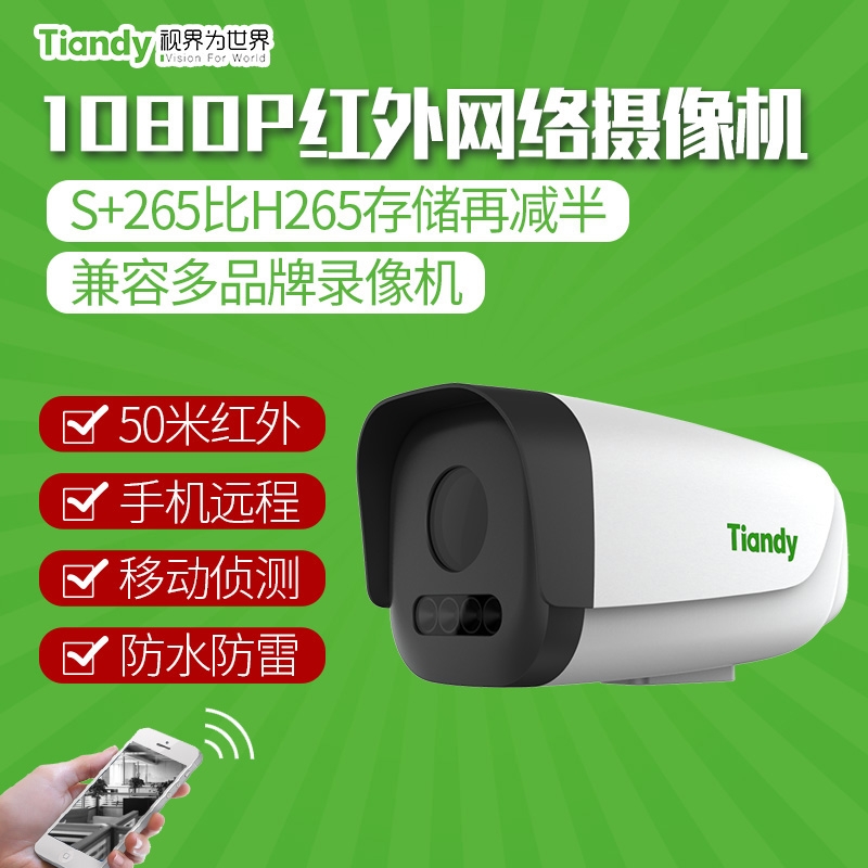 天地伟业 200万高清红外摄像头 室外防水 双灯红外50米 手机远程